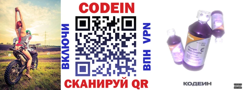 Codein напиток Lean (лин) Канск