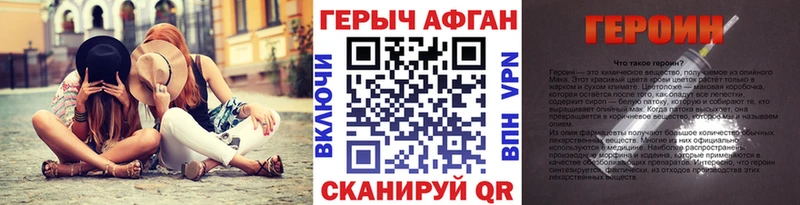 Героин VHQ купить Канск