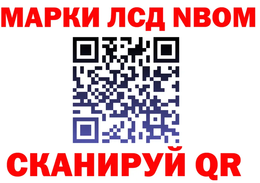 Марки N-bome 1500мкг маркетплейс мориарти OMG Канск